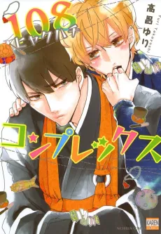 108 Complex cover