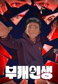 Bukaeinsaeng cover