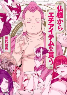 Hotokesama Kara Ecchi Item wo Morau cover
