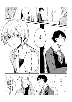 Cool ni Choco wo Watasu Hanashi cover