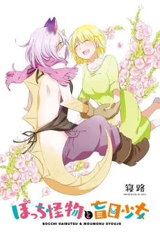 Bocchi Kaibutsu to Moumoku Shoujo cover