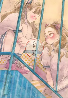 Otome Kobanashi cover