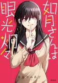 Kisaragi-san wa Gankoukeikei cover