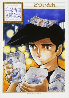 Dotsuitare cover