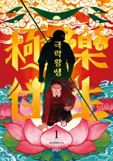 Rebirth in Paradise cover
