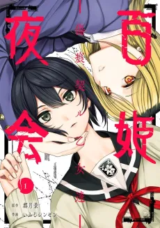 Hyakki Yakai: Kizuato Chigiru Otometachi cover