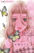 Kuro Bara Alice: D.C. al fine cover