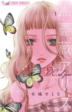 Kuro Bara Alice: D.C. al fine cover