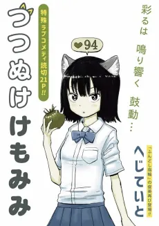 Tsutsun Uke Kemomimi cover