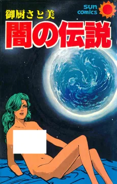 Yami no Densetsu cover