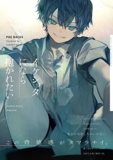 Ikeshota ni nara Dakaretai cover
