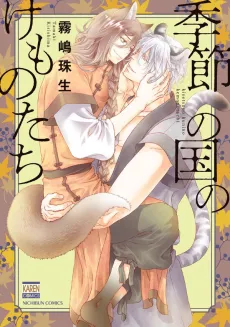 The Tiger In The Bamboo Forest cover