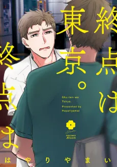 Last Stop is Tokyo. cover
