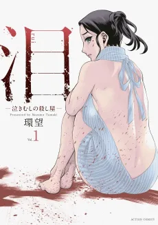 Rui: Nakimushi no Koroshiya cover