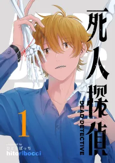 Shinin Tantei cover