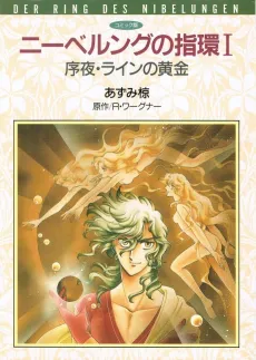 The Ring of The Nibelung cover