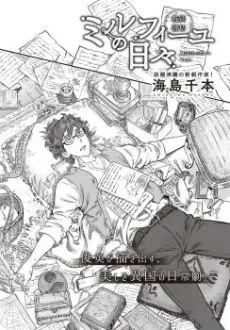 Millefeuille no Hibi cover