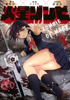 Kasei Zombie cover