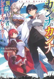 Kanna no Kanna: Itan Shoukansha wa Scenario Breaker cover