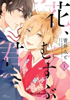 Hana, Musubu Kimi e cover