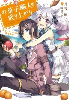 Okashi Shokunin no Nariagari: Tensai Pâtisserie no Ryouchi Keiei cover