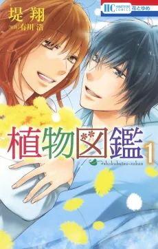 Shokubutsu Zukan cover