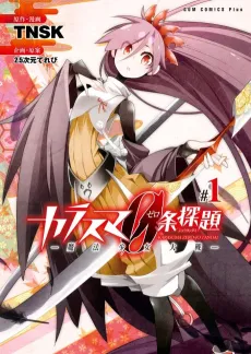 Karasuma Zero-jou Tandai: Mahou Shoujo Taisen cover
