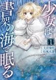 Shoujo wa Shoka no Umi de Nemuru cover