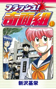 Flash! Kimengumi cover
