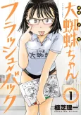 Ookumo-chan Flash Back cover