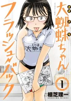 Ookumo-chan Flash Back cover