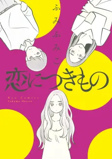 Koi ni Tsukimono cover