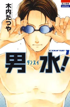 Dansui! cover