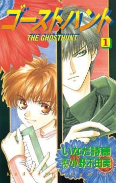Ghost Hunt cover