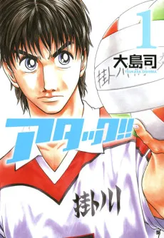 Attack!! cover