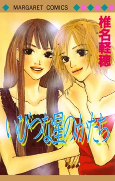 Ibitsu na Hoshi no Katachi cover