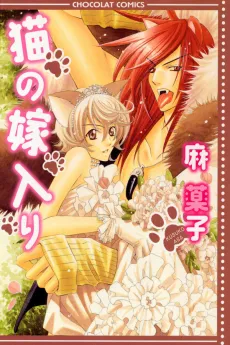 Neko no Yomeiri cover