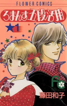 Romance Godankatsuyou cover