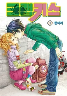Crab Kiss cover