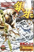 Kai no San Kyoudai cover