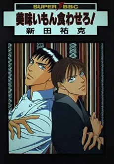 Umaimon Kuwasero! cover
