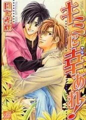 Kimi ni Sachi Are cover