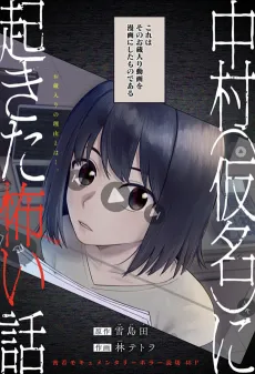 A Scary Story That Happened to Nakamura (Name Changed) cover