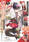 [Baku Ado] Umareta Chokugo kara Saikyou Akuryou to Nounai Battle Shitetara Maryokuryou ga Sokutei Kanou Iki wo Koetemashita: Akutsuki no Ko no Kenkyo na Hadou cover