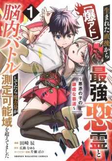 [Baku Ado] Umareta Chokugo kara Saikyou Akuryou to Nounai Battle Shitetara Maryokuryou ga Sokutei Kanou Iki wo Koetemashita: Akutsuki no Ko no Kenkyo na Hadou cover