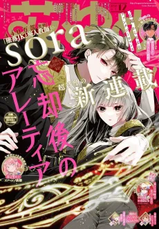 Boukyaku Go no Aletheia cover