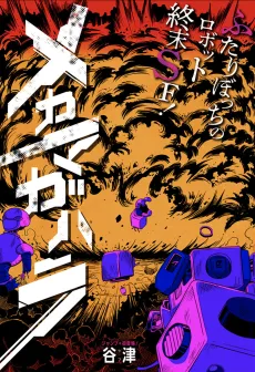 Mechamagahara cover