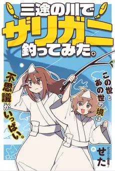 I Tried Crayfish Fishing at the Sanzu River cover
