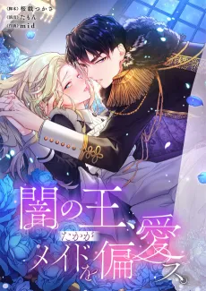 The Maid and Her Favorite King of Darkness cover