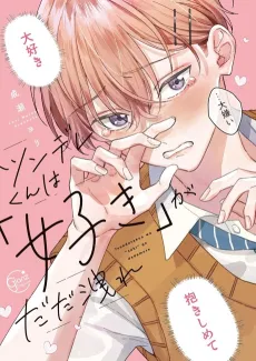 Tsundere-kun's Overflowing "Love" cover